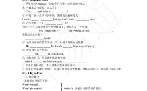 人教版八年级下Unit4SectionAGrammarfocus~4c教案_人教版英语八年级下册_2026春人教版英语八年级下册资料_人教八下（旧版）_06.英语8下教学资料PPT_人教版英语八年级下册教学资料（全易通）