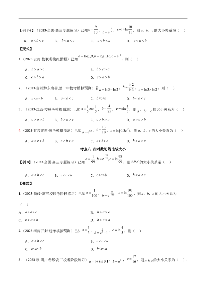 专题07比较大小（选填题11种考法）（原卷版）_02高考数学_新高考复习资料_2024年新高考资料_二轮复习资料_2024届高三数学二轮复习《考法分类》专题训练（新高考）_1、选填题