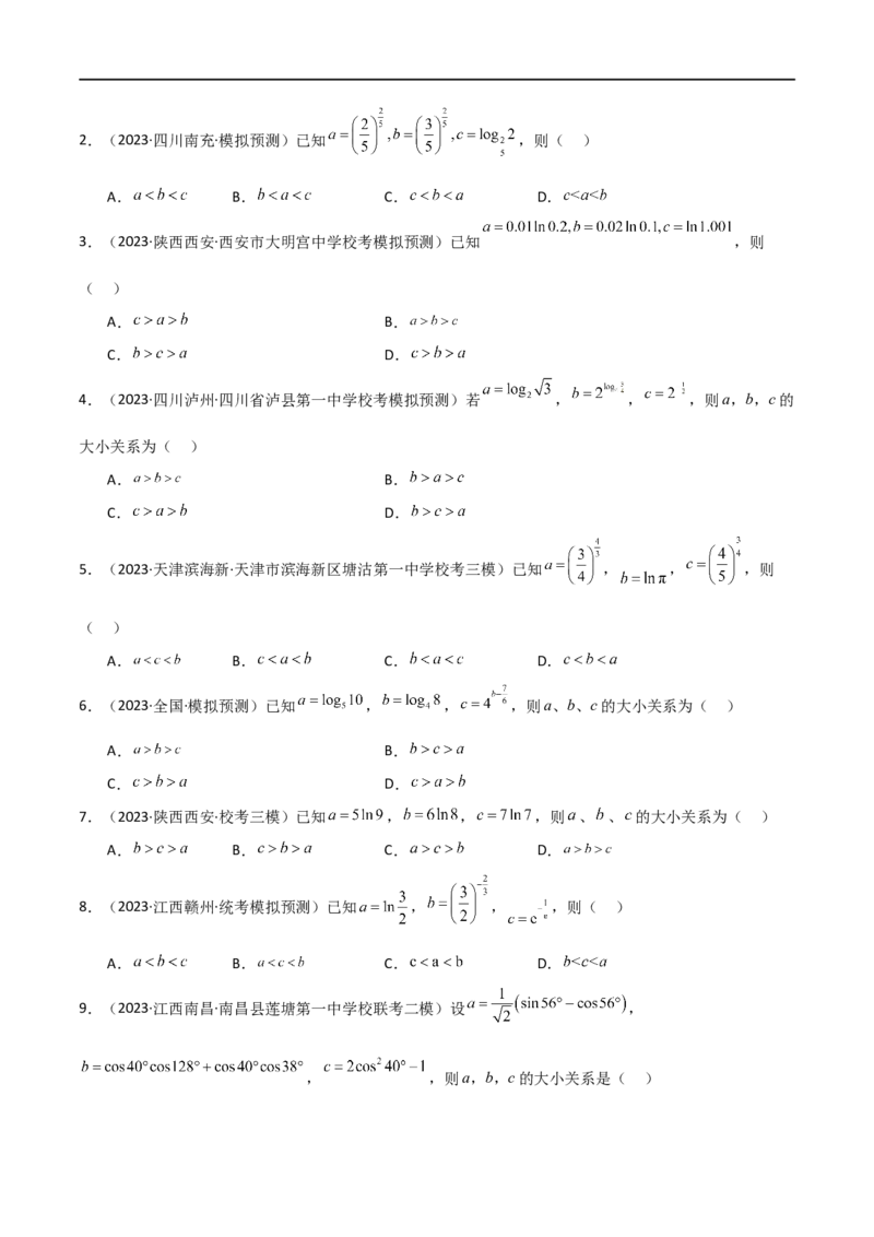 专题07比较大小（选填题11种考法）（原卷版）_02高考数学_新高考复习资料_2024年新高考资料_二轮复习资料_2024届高三数学二轮复习《考法分类》专题训练（新高考）_1、选填题