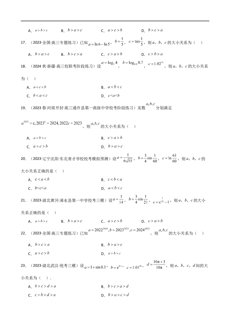 专题07比较大小（选填题11种考法）（原卷版）_02高考数学_新高考复习资料_2024年新高考资料_二轮复习资料_2024届高三数学二轮复习《考法分类》专题训练（新高考）_1、选填题