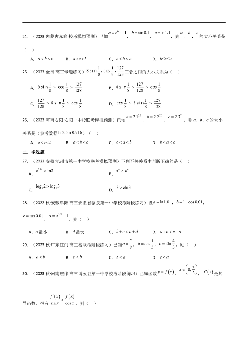 专题07比较大小（选填题11种考法）（原卷版）_02高考数学_新高考复习资料_2024年新高考资料_二轮复习资料_2024届高三数学二轮复习《考法分类》专题训练（新高考）_1、选填题