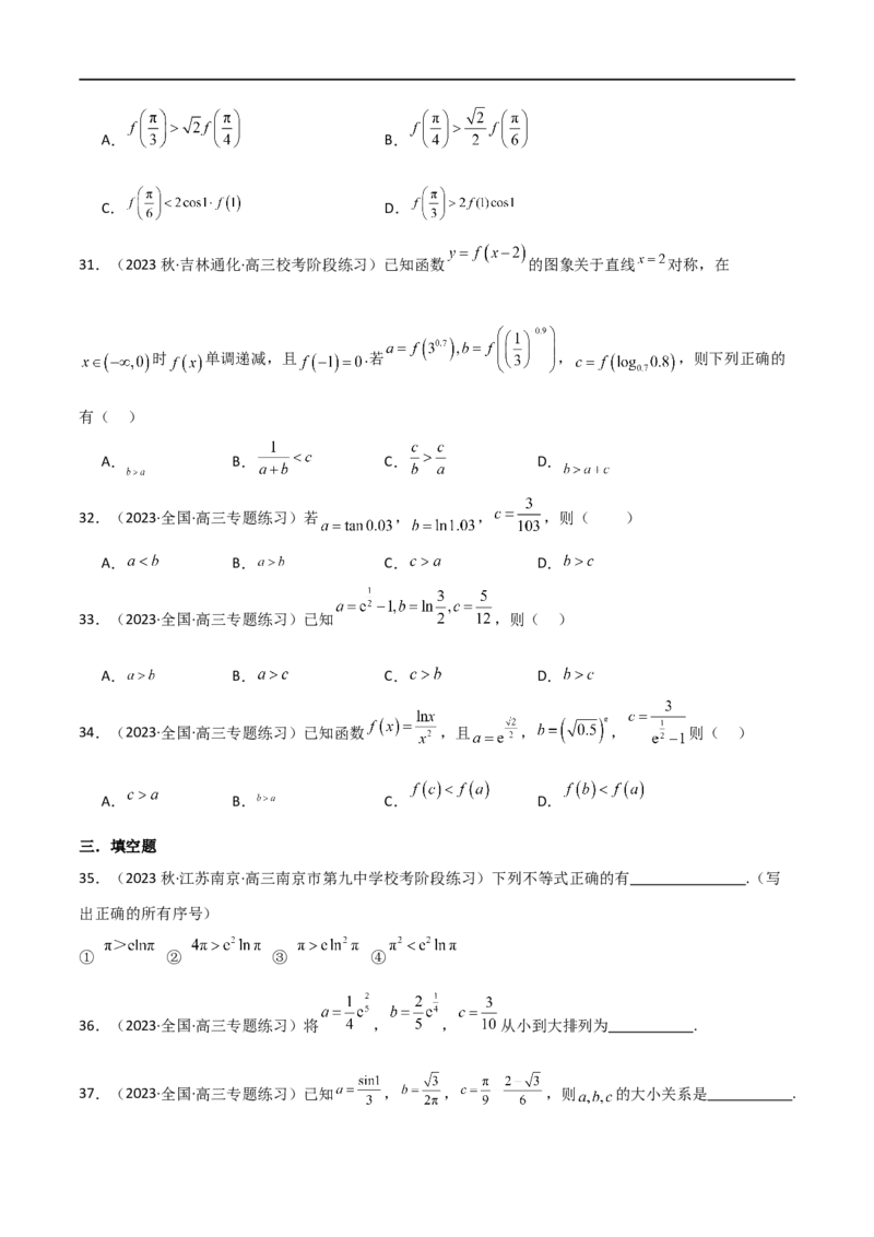 专题07比较大小（选填题11种考法）（原卷版）_02高考数学_新高考复习资料_2024年新高考资料_二轮复习资料_2024届高三数学二轮复习《考法分类》专题训练（新高考）_1、选填题