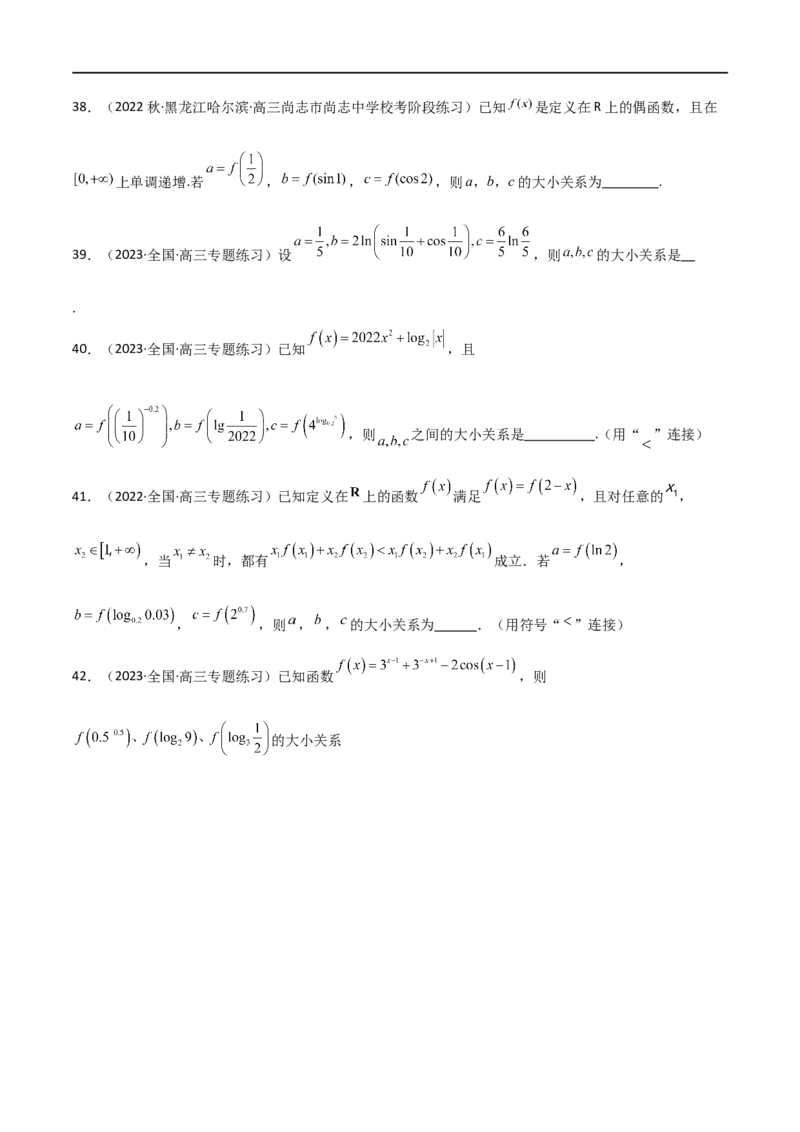 专题07比较大小（选填题11种考法）（原卷版）_02高考数学_新高考复习资料_2024年新高考资料_二轮复习资料_2024届高三数学二轮复习《考法分类》专题训练（新高考）_1、选填题