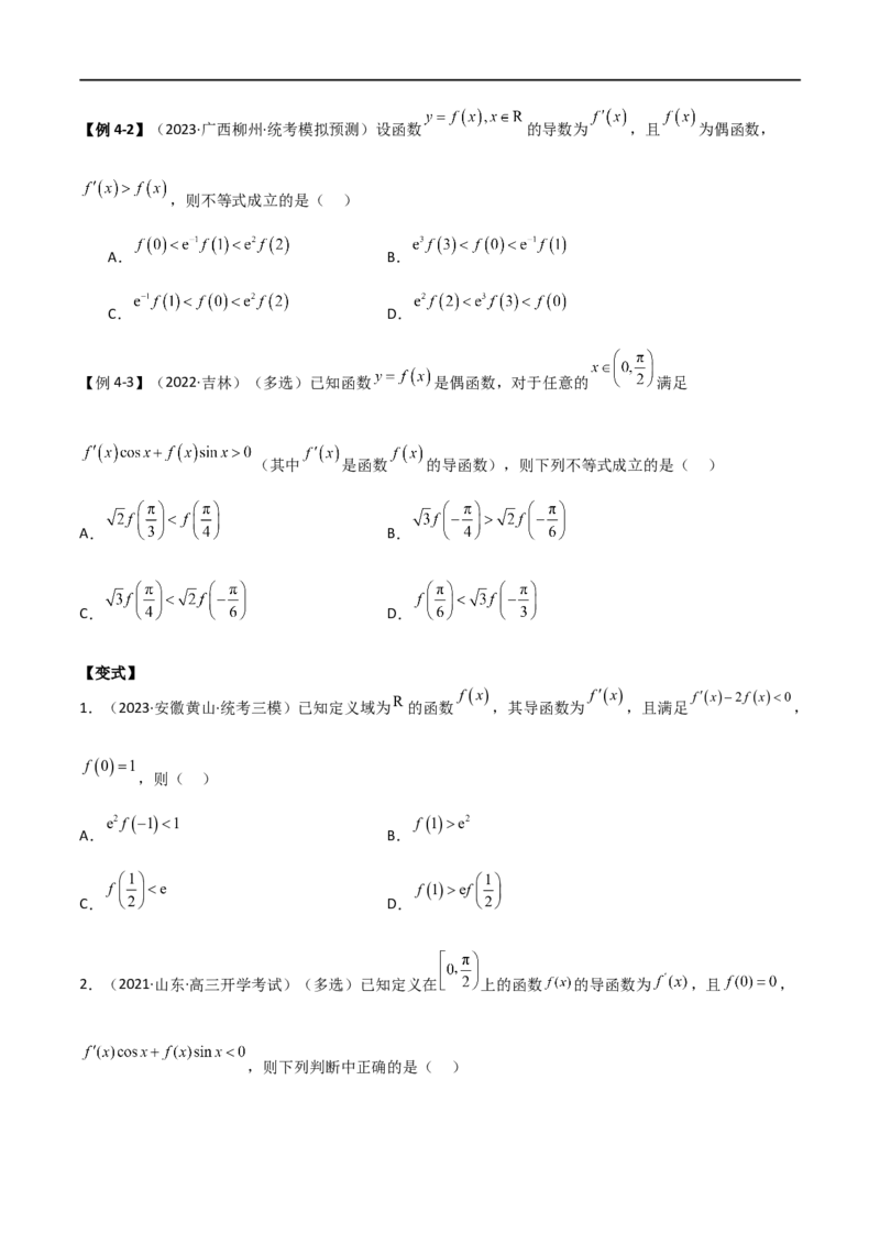 专题07比较大小（选填题11种考法）（原卷版）_02高考数学_新高考复习资料_2024年新高考资料_二轮复习资料_2024届高三数学二轮复习《考法分类》专题训练（新高考）_1、选填题
