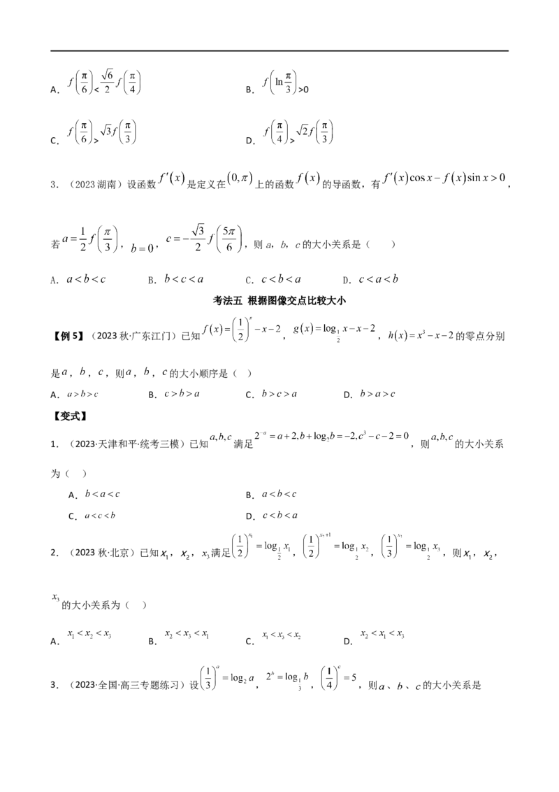 专题07比较大小（选填题11种考法）（原卷版）_02高考数学_新高考复习资料_2024年新高考资料_二轮复习资料_2024届高三数学二轮复习《考法分类》专题训练（新高考）_1、选填题