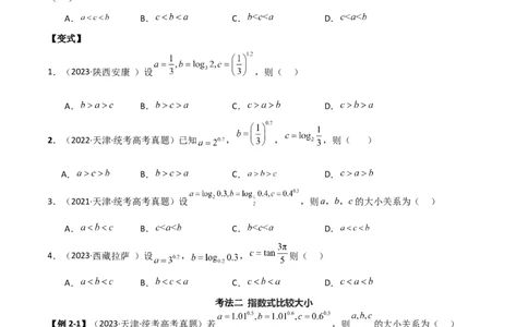 专题07比较大小（选填题11种考法）（原卷版）_02高考数学_新高考复习资料_2024年新高考资料_二轮复习资料_2024届高三数学二轮复习《考法分类》专题训练（新高考）_1、选填题