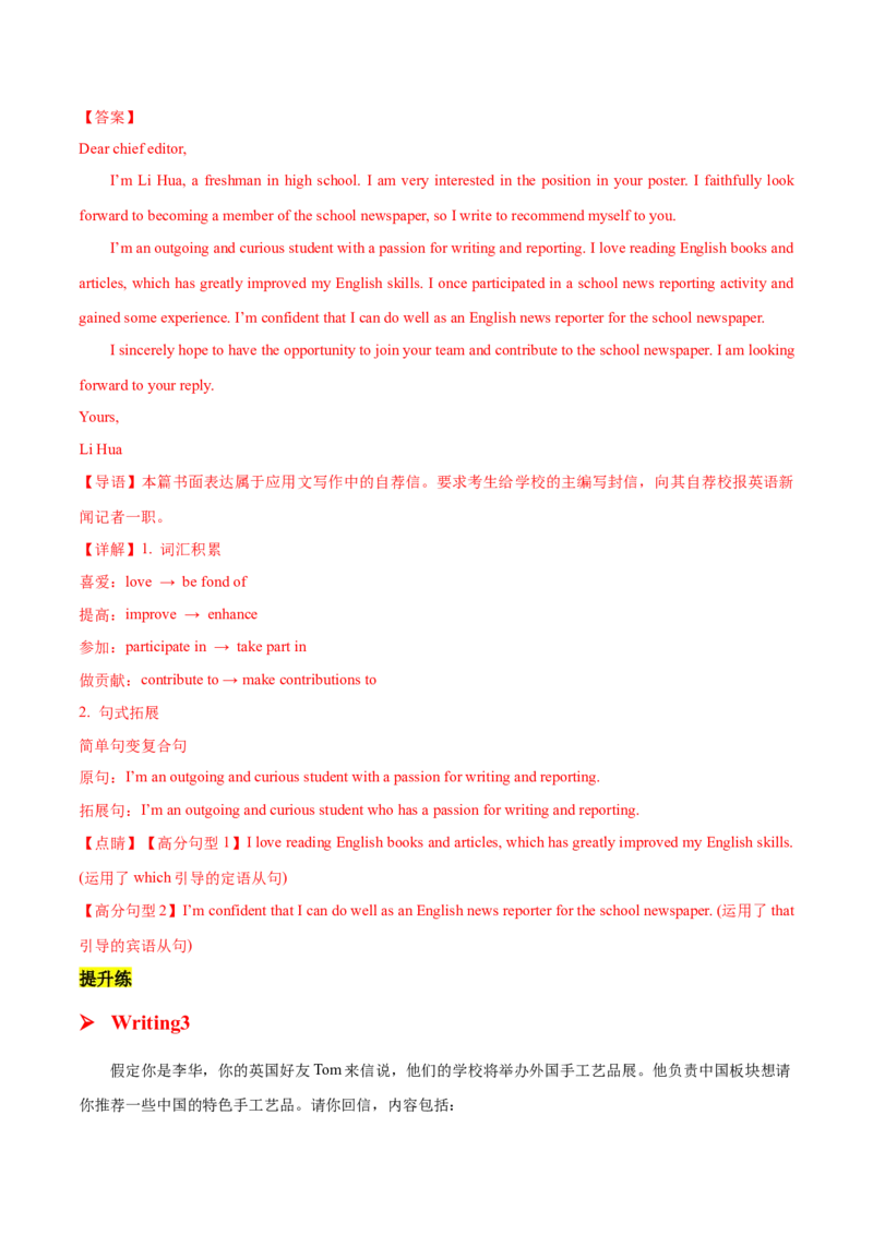 专题07申请推荐信(应用文）-2025年高考英语二轮复习话题写作高频热点通关必备（解析版）_02高考数学_2025年新高考资料_二轮复习_01高考语文等多个文件
