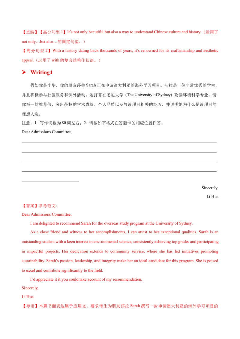 专题07申请推荐信(应用文）-2025年高考英语二轮复习话题写作高频热点通关必备（解析版）_02高考数学_2025年新高考资料_二轮复习_01高考语文等多个文件