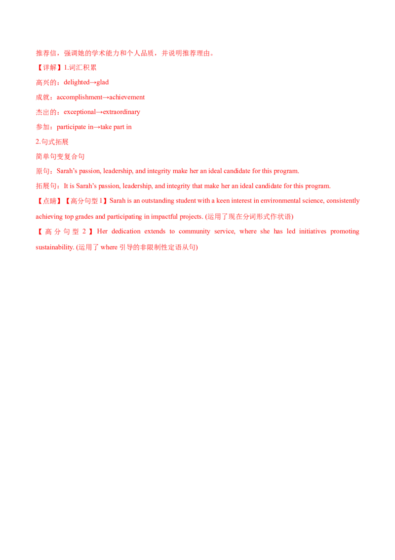 专题07申请推荐信(应用文）-2025年高考英语二轮复习话题写作高频热点通关必备（解析版）_02高考数学_2025年新高考资料_二轮复习_01高考语文等多个文件