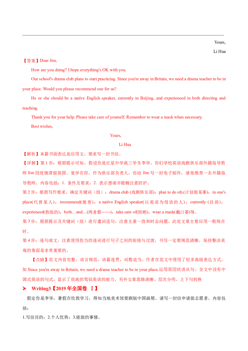 专题07申请推荐信(应用文）-2025年高考英语二轮复习话题写作高频热点通关必备（解析版）_02高考数学_2025年新高考资料_二轮复习_01高考语文等多个文件