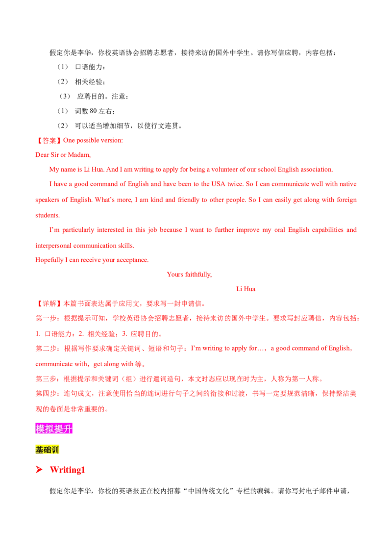 专题07申请推荐信(应用文）-2025年高考英语二轮复习话题写作高频热点通关必备（解析版）_02高考数学_2025年新高考资料_二轮复习_01高考语文等多个文件