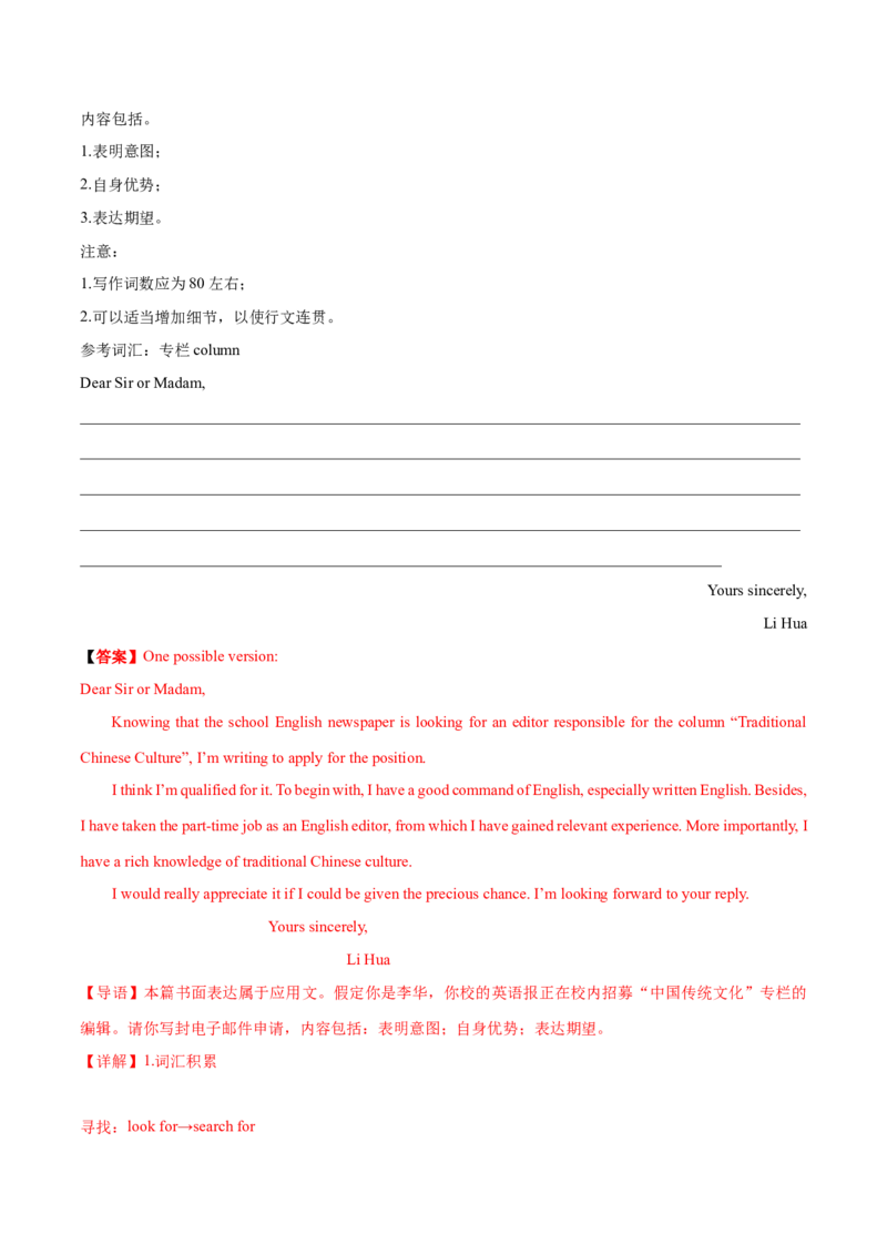 专题07申请推荐信(应用文）-2025年高考英语二轮复习话题写作高频热点通关必备（解析版）_02高考数学_2025年新高考资料_二轮复习_01高考语文等多个文件