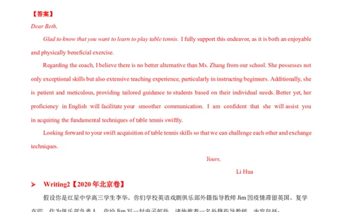 专题07申请推荐信(应用文）-2025年高考英语二轮复习话题写作高频热点通关必备（解析版）_02高考数学_2025年新高考资料_二轮复习_01高考语文等多个文件