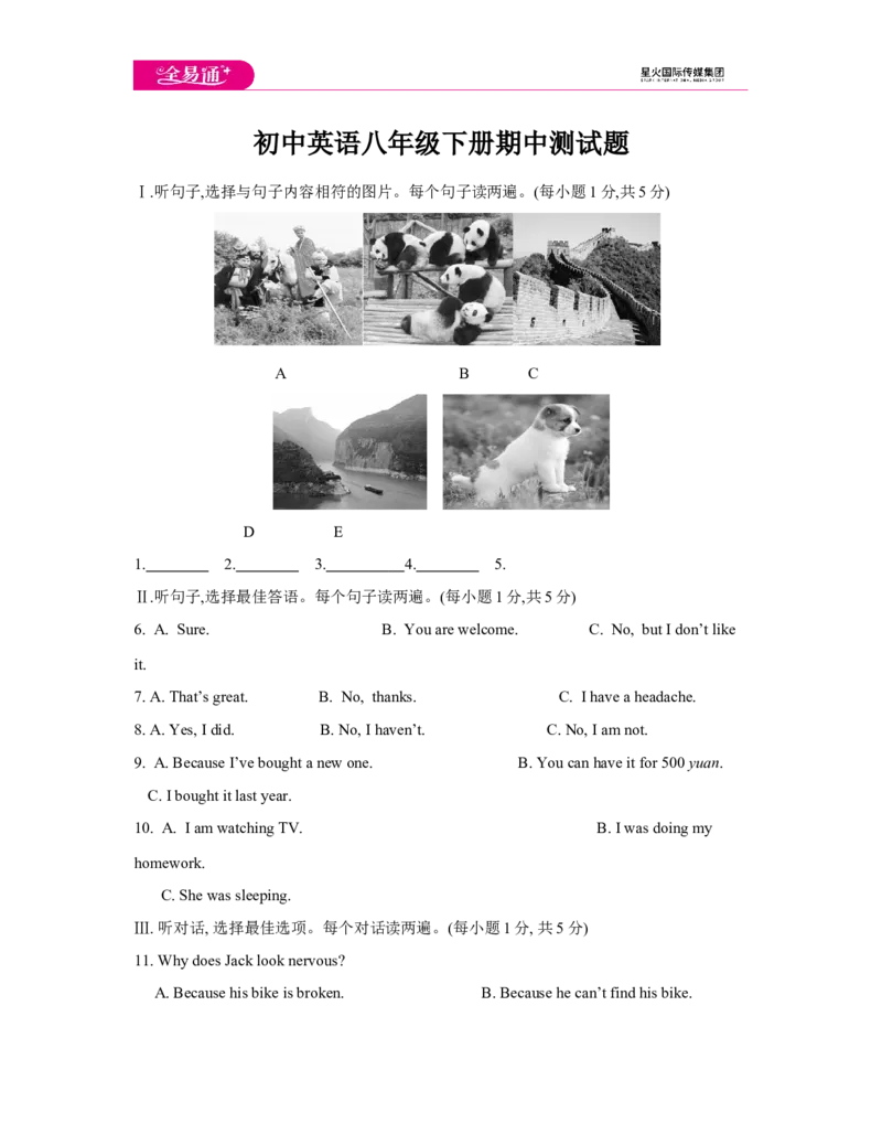 八年级下册期末测试题_人教版英语八年级下册_2026春人教版英语八年级下册资料_人教八下（旧版）_06.英语8下教学资料PPT_人教版英语八年级下册教学资料（全易通）