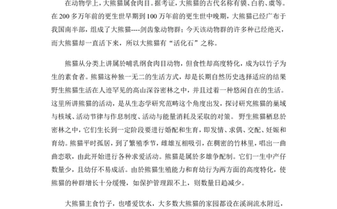 Unit7大熊猫的生活习性_人教版英语八年级下册_2026春人教版英语八年级下册资料_人教八下（旧版）_06.英语8下教学资料PPT_人教版英语八年级下册教学资料（优翼）_1.文档