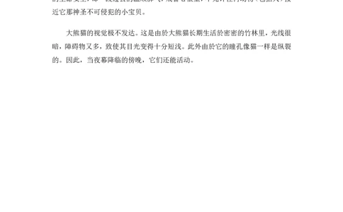 Unit7大熊猫的生活习性_人教版英语八年级下册_2026春人教版英语八年级下册资料_人教八下（旧版）_06.英语8下教学资料PPT_人教版英语八年级下册教学资料（优翼）_1.文档