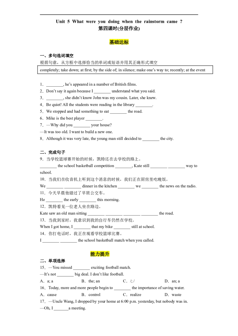 Unit5第4课时(SectionB1a-1d)（分层作业）-试题版_人教版英语八年级下册_2026春人教版英语八年级下册资料_人教八下（旧版）_07.英语8下-试题_课时练习_分层作业