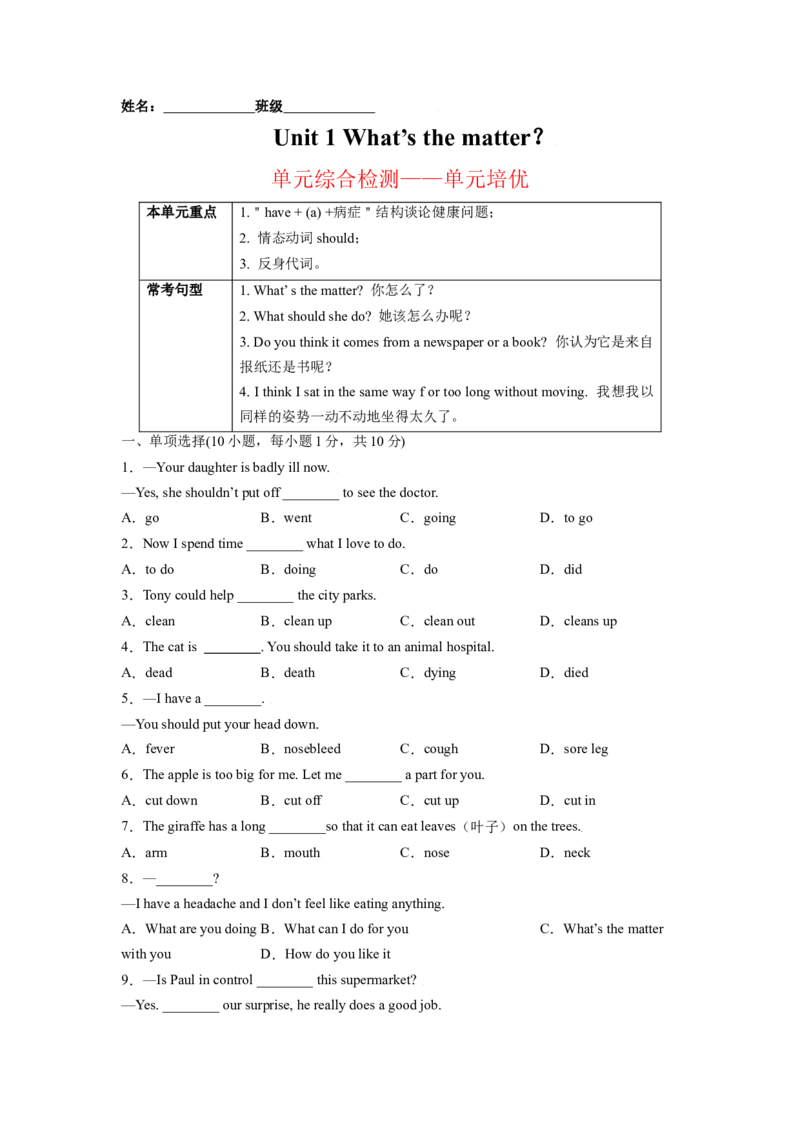 Unit1What&rsquo;sthematter？单元综合检测（解析版）8下课后培优练（人教版）_人教版英语八年级下册_2026春人教版英语八年级下册资料_人教八下（旧版）_07.英语8下-试题_课时练习