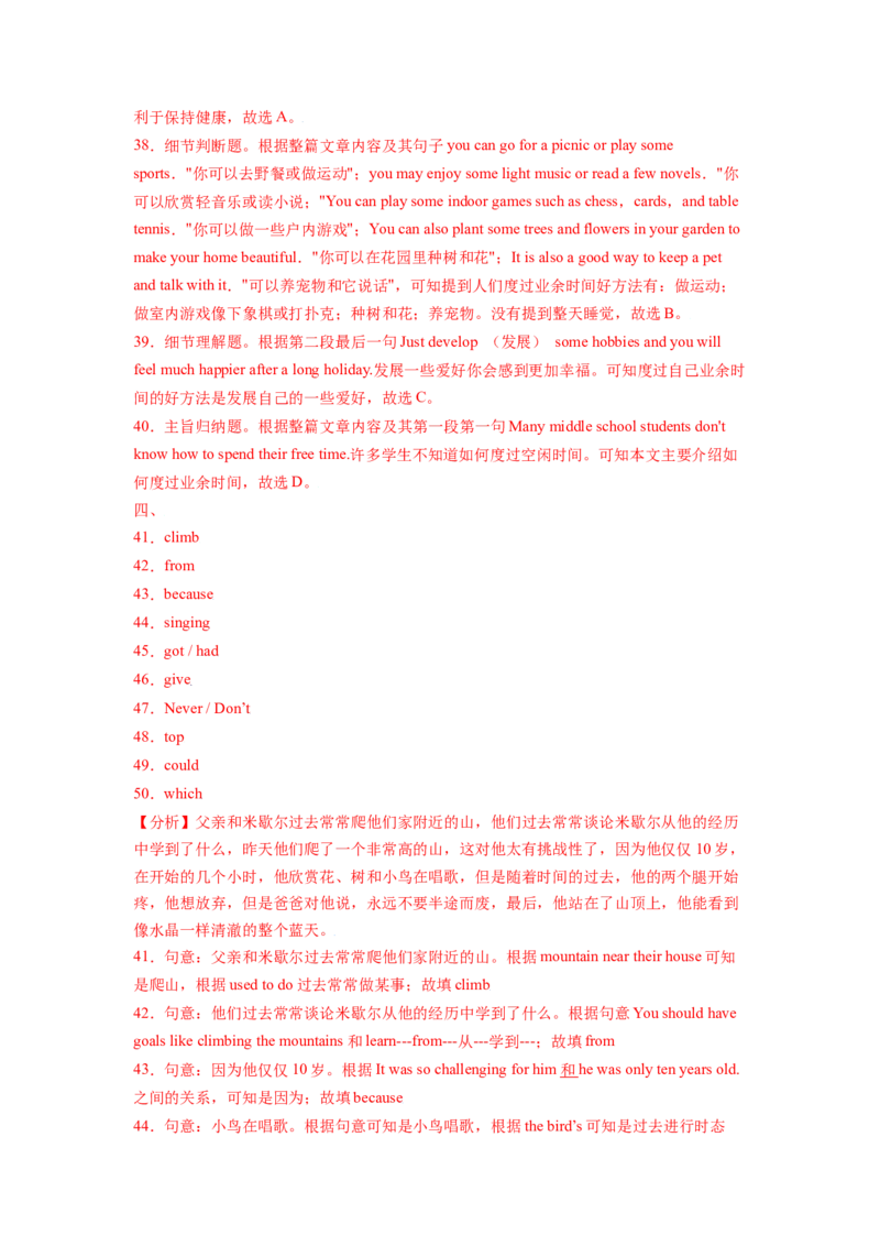 Unit1What&rsquo;sthematter？单元综合检测（解析版）8下课后培优练（人教版）_人教版英语八年级下册_2026春人教版英语八年级下册资料_人教八下（旧版）_07.英语8下-试题_课时练习