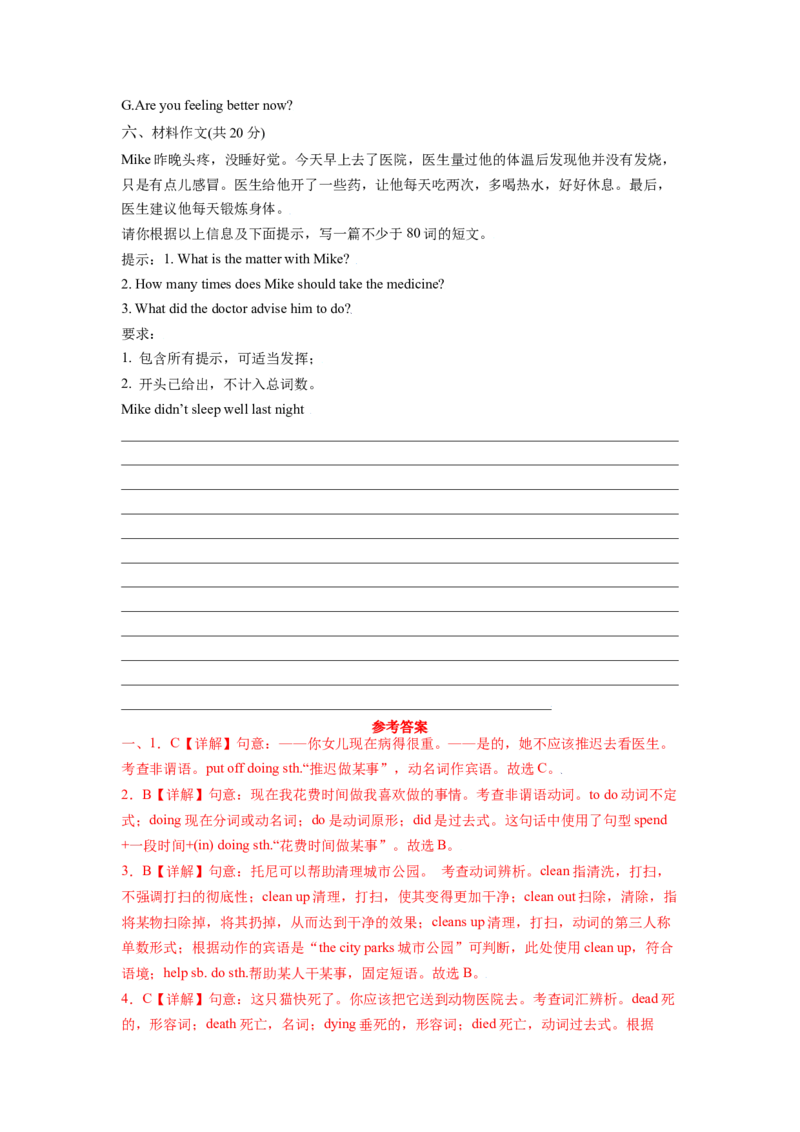 Unit1What&rsquo;sthematter？单元综合检测（解析版）8下课后培优练（人教版）_人教版英语八年级下册_2026春人教版英语八年级下册资料_人教八下（旧版）_07.英语8下-试题_课时练习
