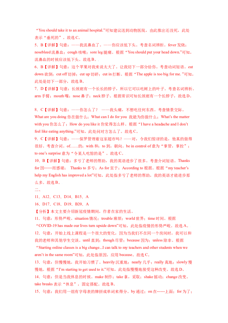 Unit1What&rsquo;sthematter？单元综合检测（解析版）8下课后培优练（人教版）_人教版英语八年级下册_2026春人教版英语八年级下册资料_人教八下（旧版）_07.英语8下-试题_课时练习