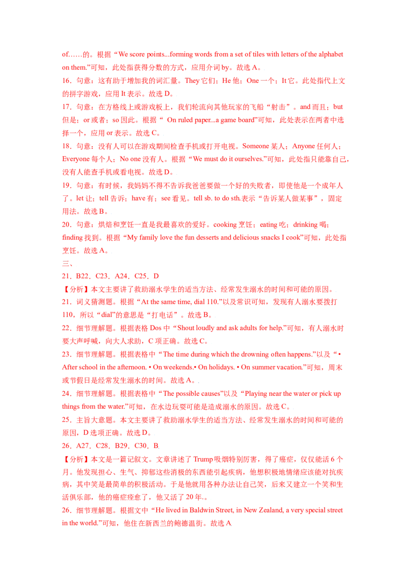 Unit1What&rsquo;sthematter？单元综合检测（解析版）8下课后培优练（人教版）_人教版英语八年级下册_2026春人教版英语八年级下册资料_人教八下（旧版）_07.英语8下-试题_课时练习