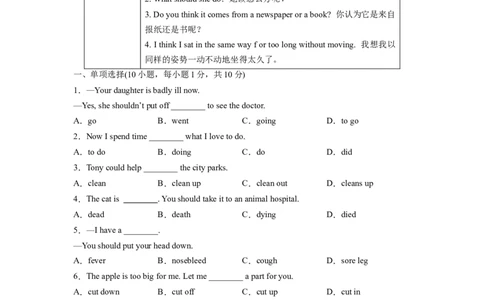 Unit1What&rsquo;sthematter？单元综合检测（解析版）8下课后培优练（人教版）_人教版英语八年级下册_2026春人教版英语八年级下册资料_人教八下（旧版）_07.英语8下-试题_课时练习