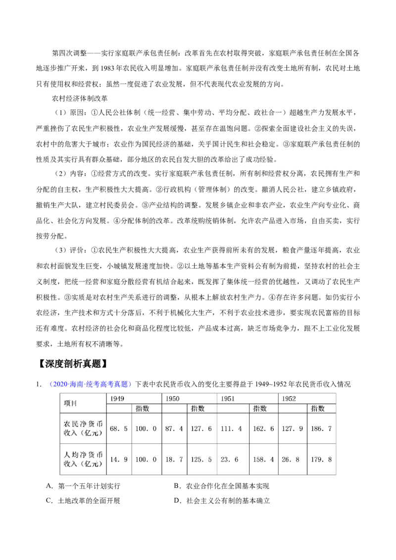 专题08中华人民共和国时期：新中国的成立与社会主义建设道路的探索和发展（原卷版）_07高考历史_新高考复习资料_2024年新高考复习资料_专项复习资料