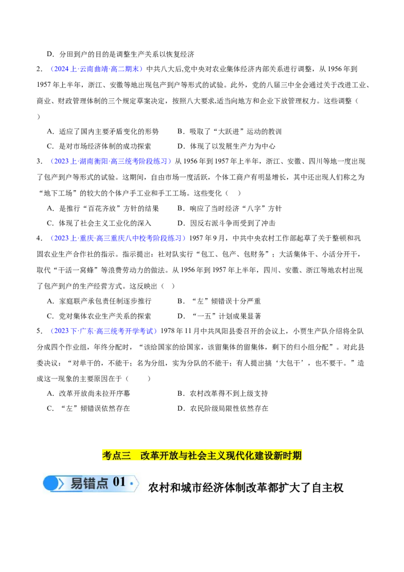 专题08中华人民共和国时期：新中国的成立与社会主义建设道路的探索和发展（原卷版）_07高考历史_新高考复习资料_2024年新高考复习资料_专项复习资料