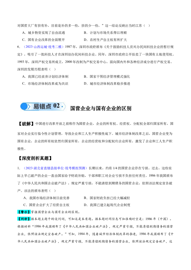 专题08中华人民共和国时期：新中国的成立与社会主义建设道路的探索和发展（原卷版）_07高考历史_新高考复习资料_2024年新高考复习资料_专项复习资料