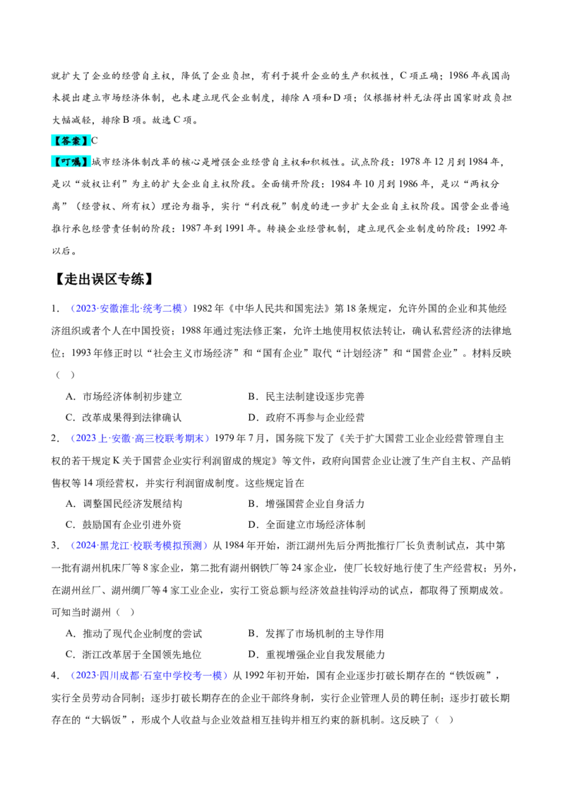 专题08中华人民共和国时期：新中国的成立与社会主义建设道路的探索和发展（原卷版）_07高考历史_新高考复习资料_2024年新高考复习资料_专项复习资料