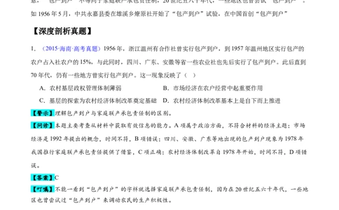 专题08中华人民共和国时期：新中国的成立与社会主义建设道路的探索和发展（原卷版）_07高考历史_新高考复习资料_2024年新高考复习资料_专项复习资料
