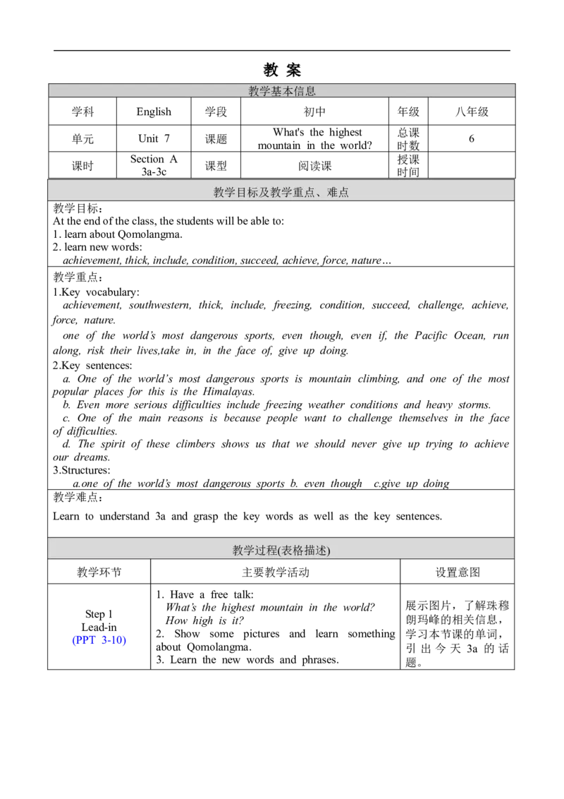 U7SectionA3a-3c_人教版英语八年级下册_2026春人教版英语八年级下册资料_人教八下（旧版）_02.英语8下-课件PPT+表格式英教案(第2套)_8下英教案_Unit7（教案）