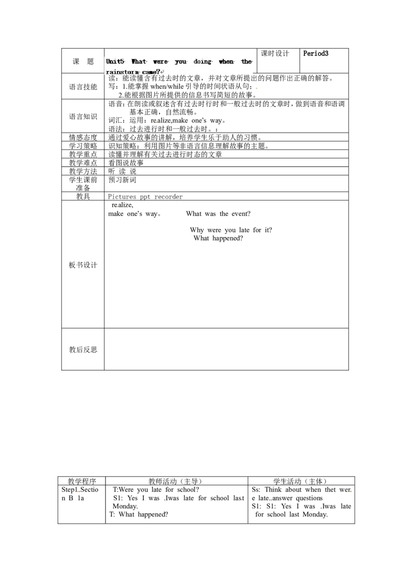 八年级英语下册集体备课教案：Unit5P3_人教版英语八年级下册_2026春人教版英语八年级下册资料_人教八下（旧版）_04.英语8下-教案合集_8下英语集体备课教案