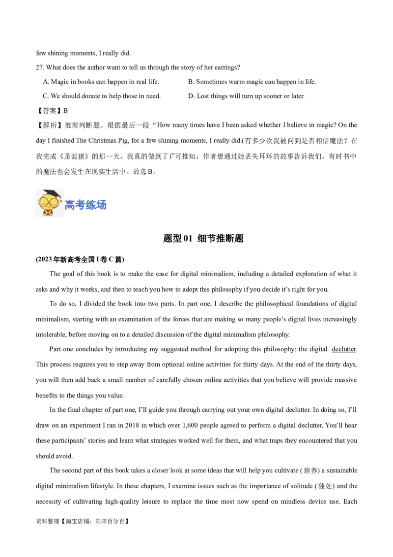 专题07阅读理解之推理判断题-2024年高考英语二轮热点题型归纳与变式演练（新高考通用）（解析版）_03高考英语_新高考复习资料_2024年新高考资料_二轮复习资料_教师版（含答案解析）