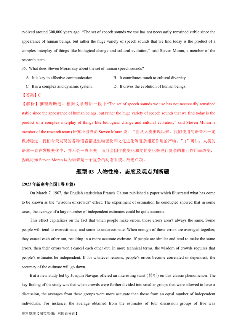 专题07阅读理解之推理判断题-2024年高考英语二轮热点题型归纳与变式演练（新高考通用）（解析版）_03高考英语_新高考复习资料_2024年新高考资料_二轮复习资料_教师版（含答案解析）