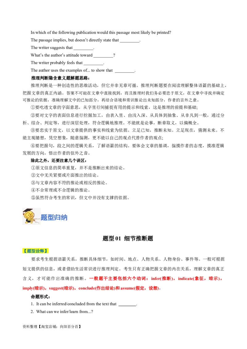 专题07阅读理解之推理判断题-2024年高考英语二轮热点题型归纳与变式演练（新高考通用）（解析版）_03高考英语_新高考复习资料_2024年新高考资料_二轮复习资料_教师版（含答案解析）