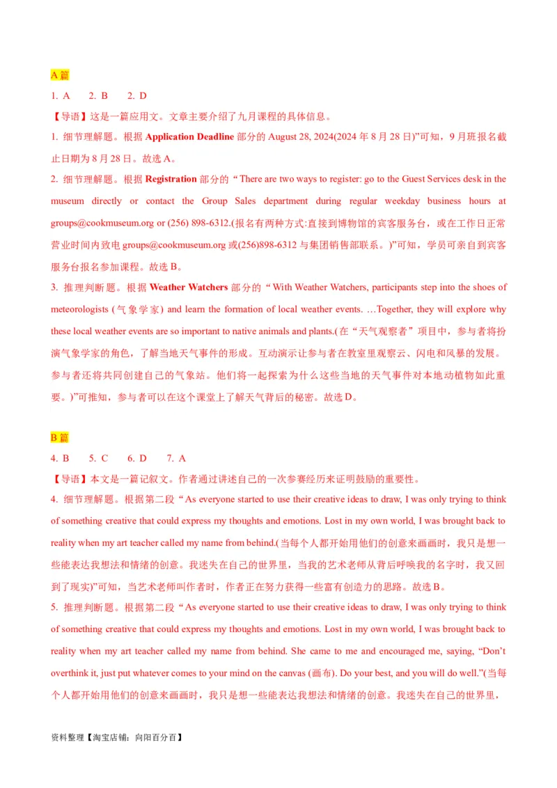 专题07阅读理解之推理判断题-2024年高考英语二轮热点题型归纳与变式演练（新高考通用）（解析版）_03高考英语_新高考复习资料_2024年新高考资料_二轮复习资料_教师版（含答案解析）