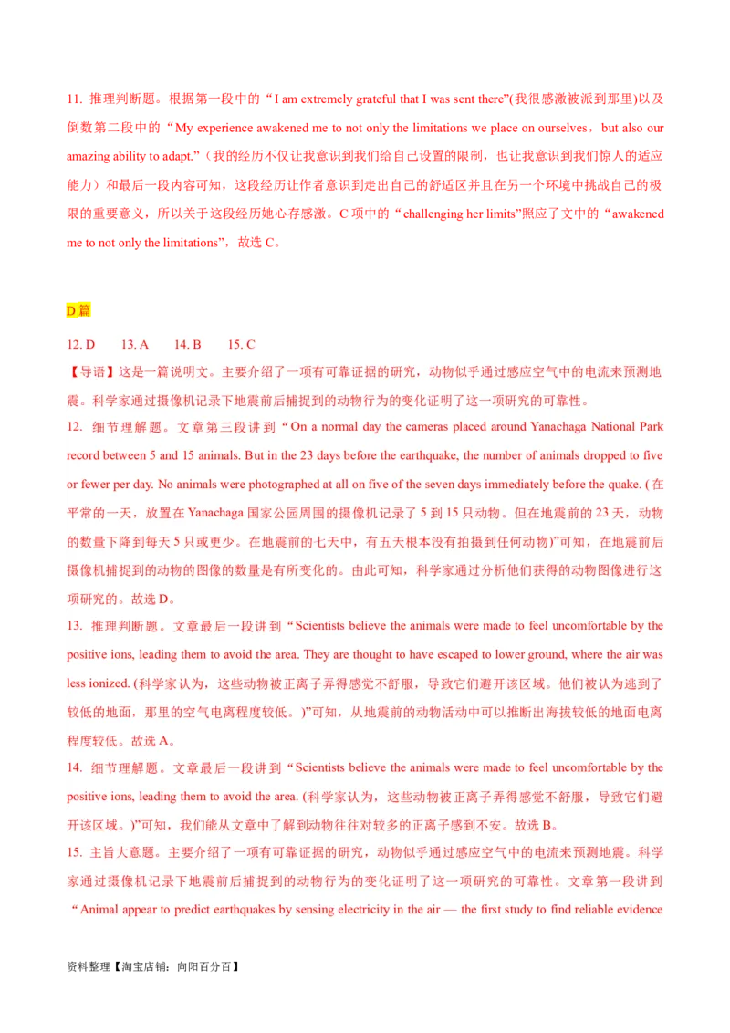 专题07阅读理解之推理判断题-2024年高考英语二轮热点题型归纳与变式演练（新高考通用）（解析版）_03高考英语_新高考复习资料_2024年新高考资料_二轮复习资料_教师版（含答案解析）
