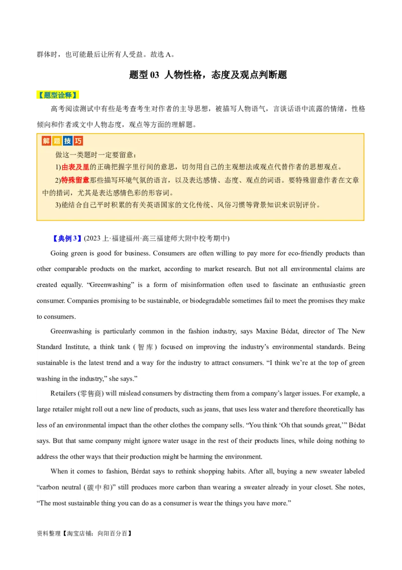 专题07阅读理解之推理判断题-2024年高考英语二轮热点题型归纳与变式演练（新高考通用）（解析版）_03高考英语_新高考复习资料_2024年新高考资料_二轮复习资料_教师版（含答案解析）