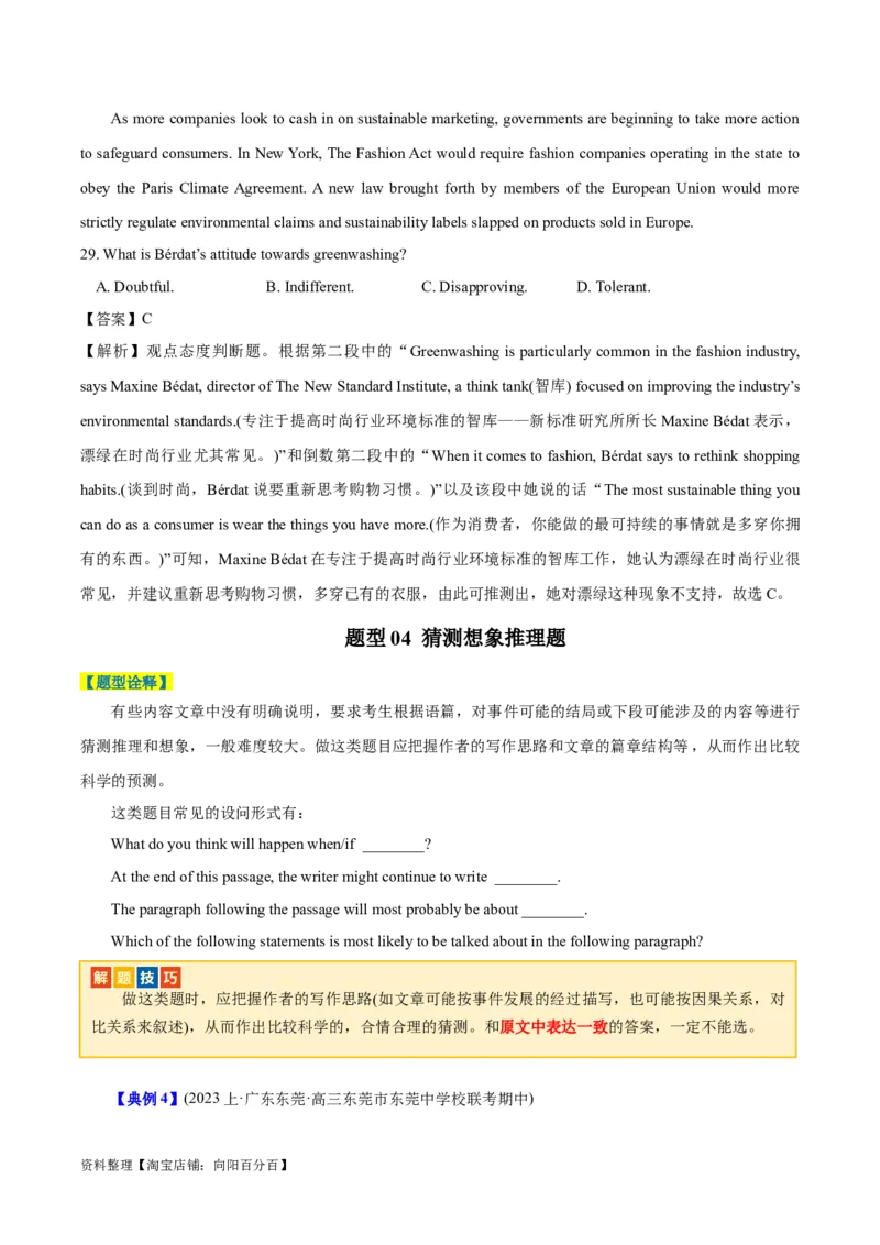 专题07阅读理解之推理判断题-2024年高考英语二轮热点题型归纳与变式演练（新高考通用）（解析版）_03高考英语_新高考复习资料_2024年新高考资料_二轮复习资料_教师版（含答案解析）