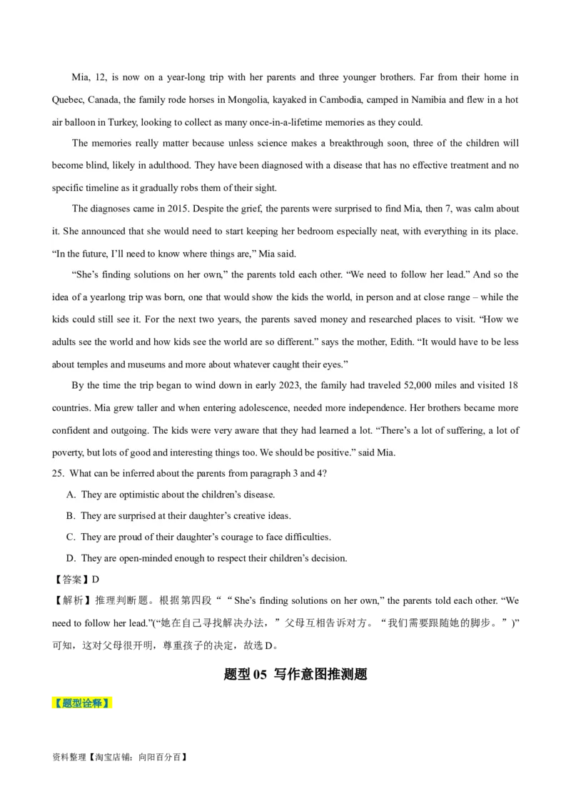 专题07阅读理解之推理判断题-2024年高考英语二轮热点题型归纳与变式演练（新高考通用）（解析版）_03高考英语_新高考复习资料_2024年新高考资料_二轮复习资料_教师版（含答案解析）