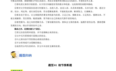 专题07阅读理解之推理判断题-2024年高考英语二轮热点题型归纳与变式演练（新高考通用）（解析版）_03高考英语_新高考复习资料_2024年新高考资料_二轮复习资料_教师版（含答案解析）