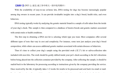专题07阅读理解之推理判断题-2024年高考英语二轮热点题型归纳与变式演练（新高考通用）（解析版）_03高考英语_新高考复习资料_2024年新高考资料_二轮复习资料_教师版（含答案解析）