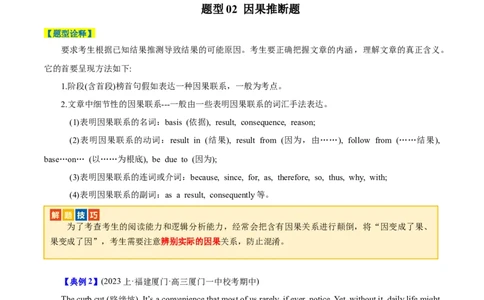 专题07阅读理解之推理判断题-2024年高考英语二轮热点题型归纳与变式演练（新高考通用）（解析版）_03高考英语_新高考复习资料_2024年新高考资料_二轮复习资料_教师版（含答案解析）