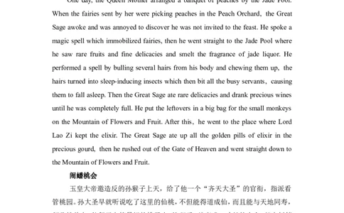 Unit6ChaosattheFeastofPeaches_人教版英语八年级下册_2026春人教版英语八年级下册资料_人教八下（旧版）_06.英语8下教学资料PPT_人教版英语八年级下册教学资料（优翼）_1.文档