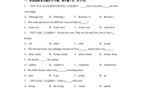 Unit4Whydon&rsquo;tyoutalktoyourparents（A卷&middot;夯实基础）-八年级英语下册同步单元AB卷（人教版）（原卷版）_人教版英语八年级下册_2026春人教版英语八年级下册资料_人教八下（旧版）_单元测试