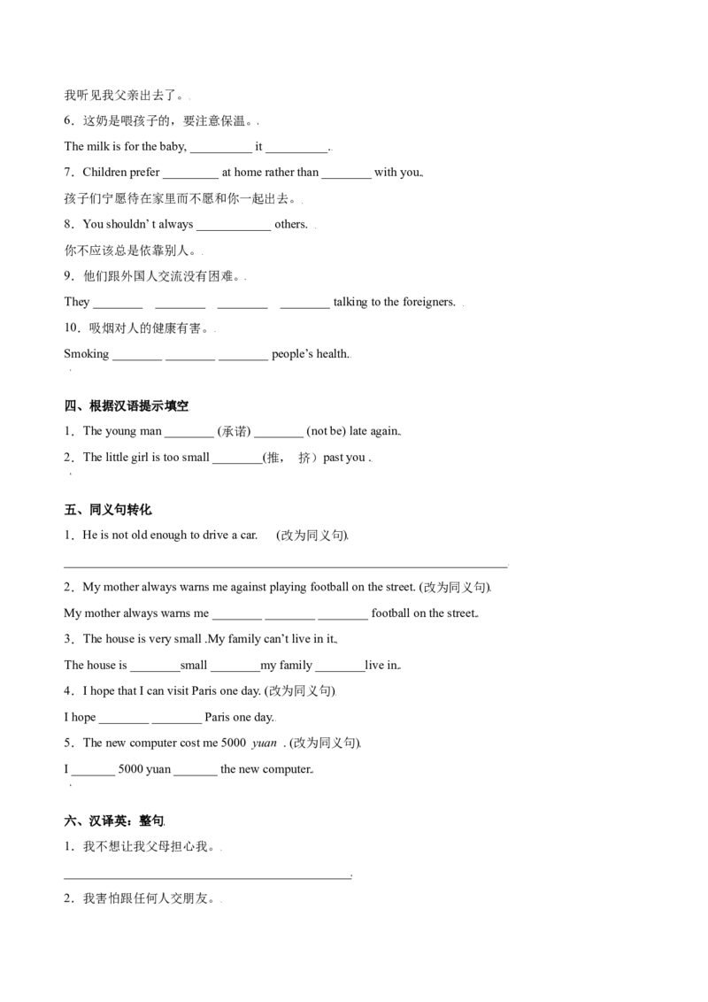 2.3重点语法（原卷版）八年级英语下册链接教材精准变式练（人教版）_人教版英语八年级下册_2026春人教版英语八年级下册资料_人教八下（旧版）_07.英语8下-试题_专项练习