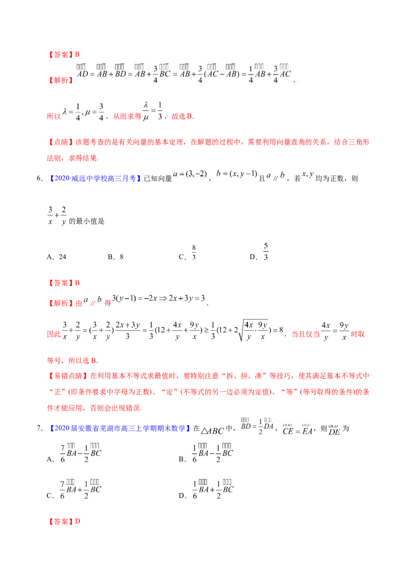 专题07平面向量&mdash;&mdash;2020年高考真题和模拟题理科数学分项汇编（教师版含解析）_02高考数学_新高考复习资料_2022年新高考资料_2022年一轮复习各版本_1.新高考2022年高考数学一轮复习