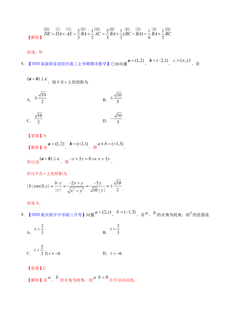 专题07平面向量&mdash;&mdash;2020年高考真题和模拟题理科数学分项汇编（教师版含解析）_02高考数学_新高考复习资料_2022年新高考资料_2022年一轮复习各版本_1.新高考2022年高考数学一轮复习